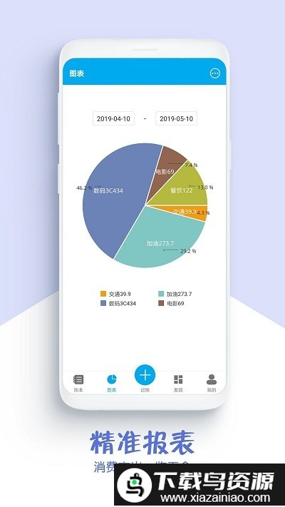 dd记账软件截图2