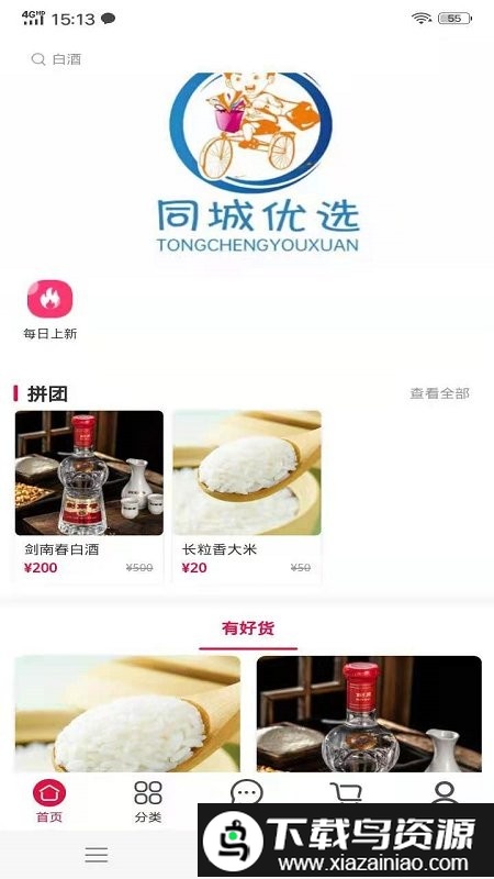 同城优选app截图3