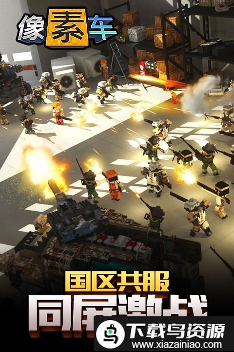 像素战车手游截图3