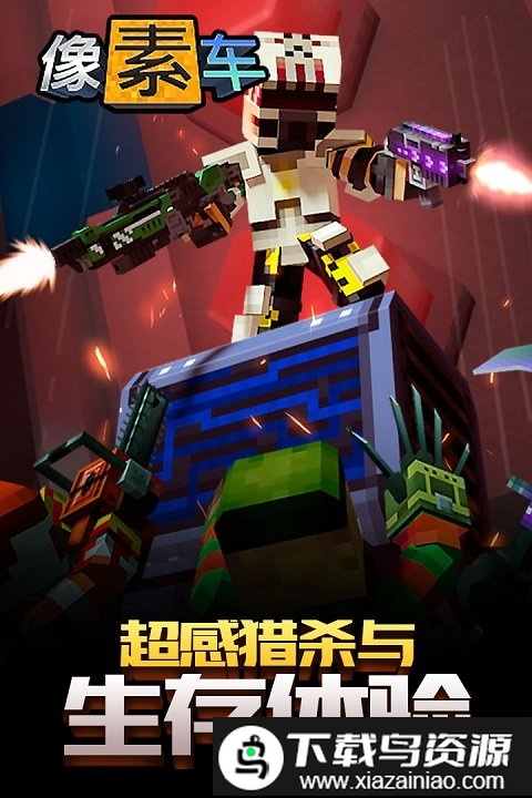 像素战车手游截图4