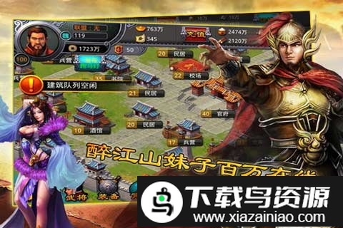 醉江山百度版截图3