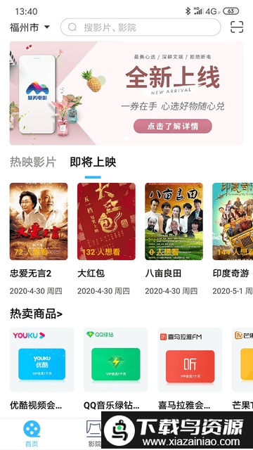 最美电影app截图1