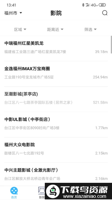 最美电影app截图2