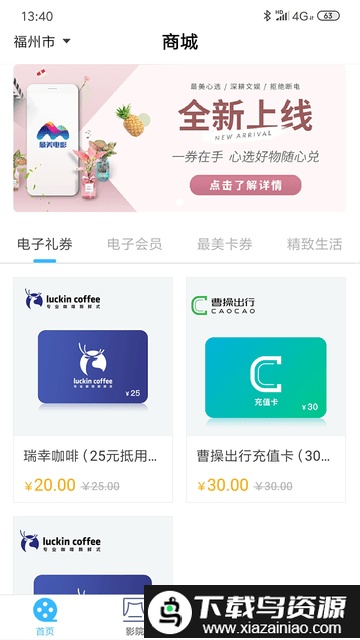 最美电影app截图3