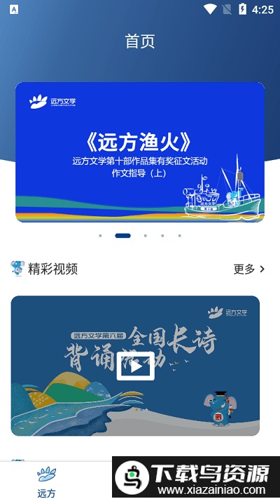 花开远方app截图2