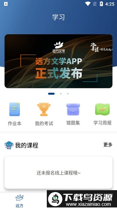 花开远方app截图4