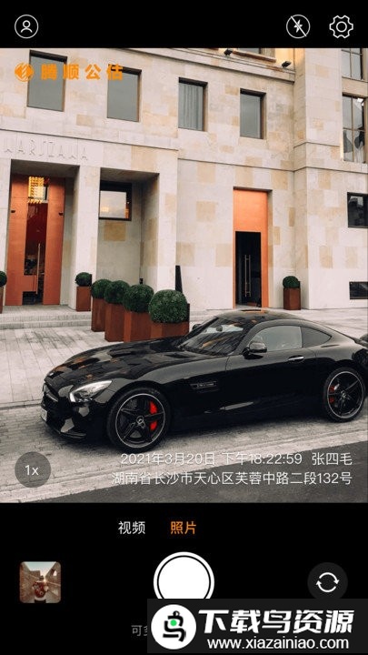 腾顺公估相机app截图3