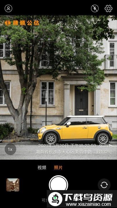 腾顺公估相机app截图4