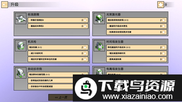 空间塔防最新版截图1