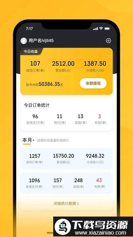 晋州通app商家版截图1