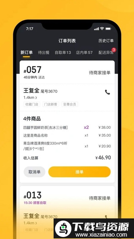 晋州通app商家版截图2