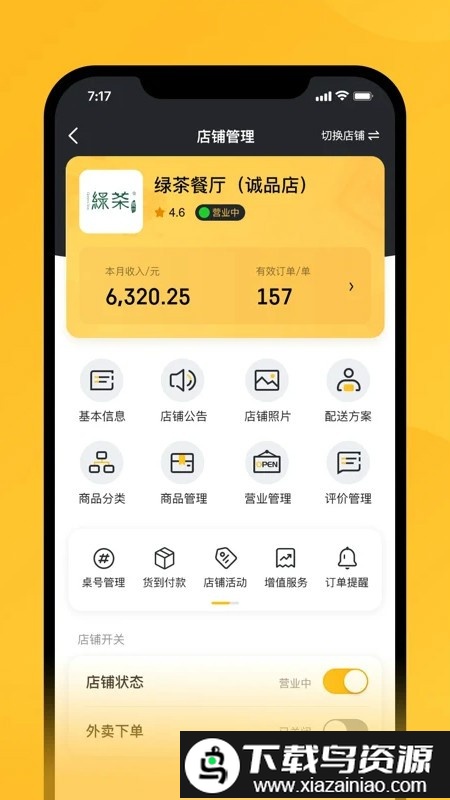晋州通app商家版截图3