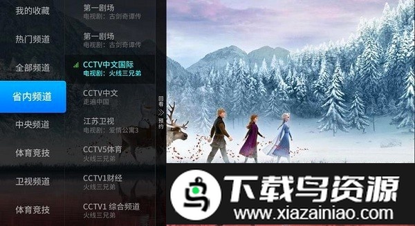 新看电视tv版截图1