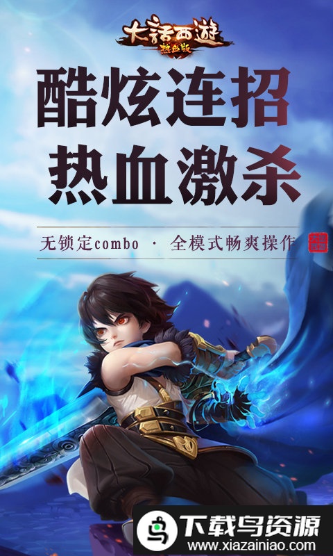 大话西游热血版腾讯版截图1