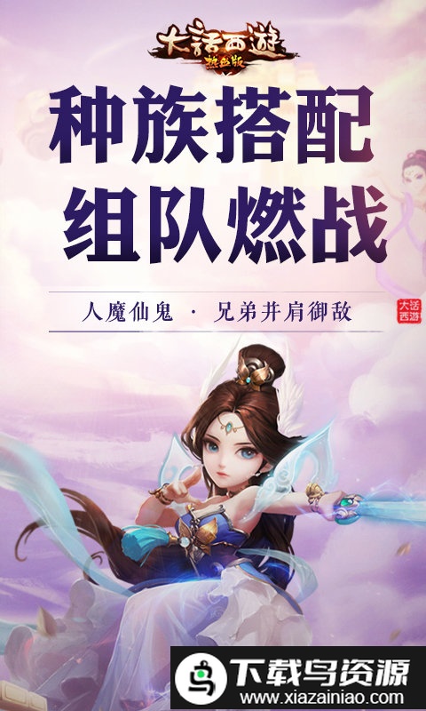 大话西游热血版腾讯版截图2