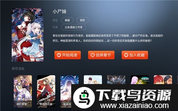 漫画岛tv版最新版本截图2