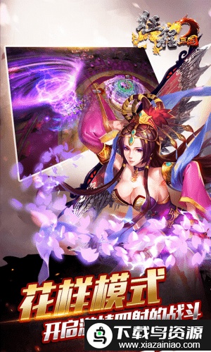 征程三国百度版截图1