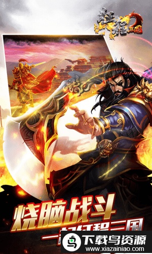 征程三国百度版截图2