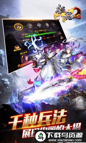 征程三国百度版截图3