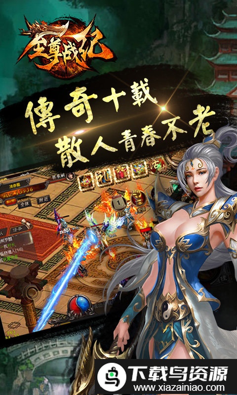 至尊战纪bt公益服截图1