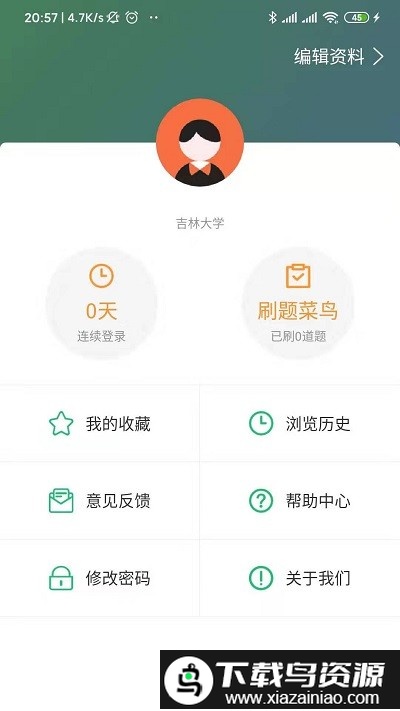 百科园学院官方版截图1