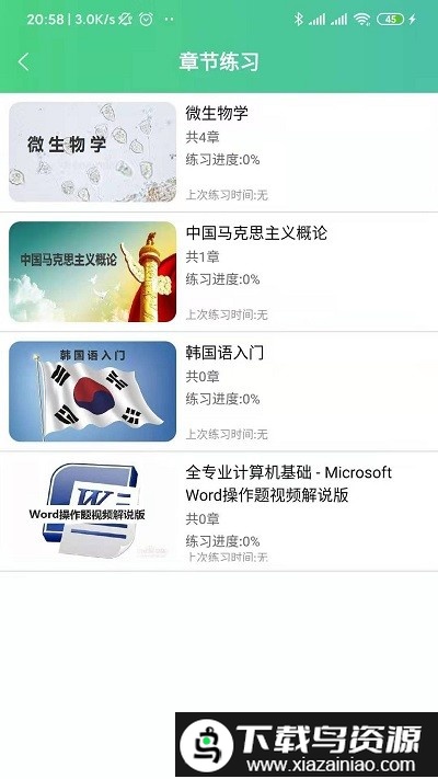百科园学院官方版截图2