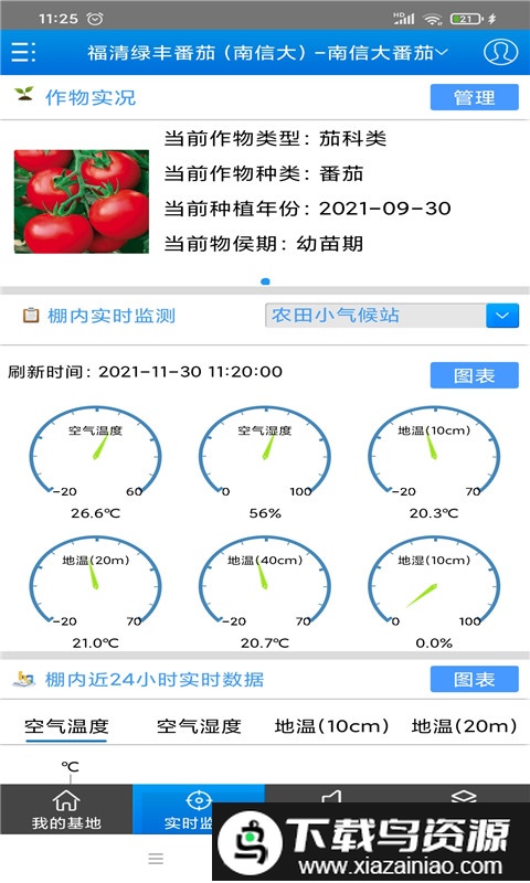 智慧农业官方版截图1