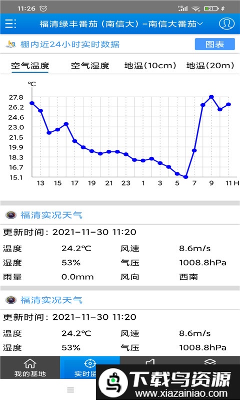 智慧农业官方版截图2
