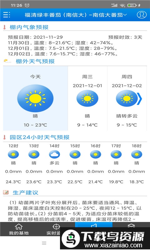 智慧农业官方版截图3
