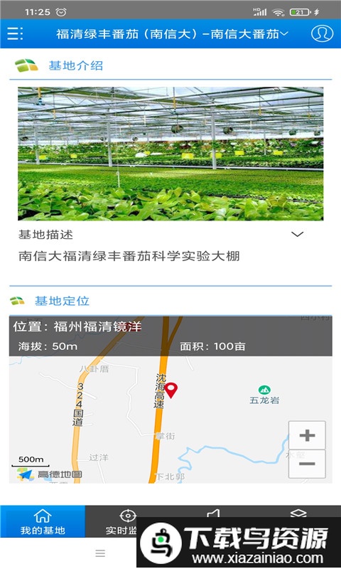 智慧农业官方版截图4