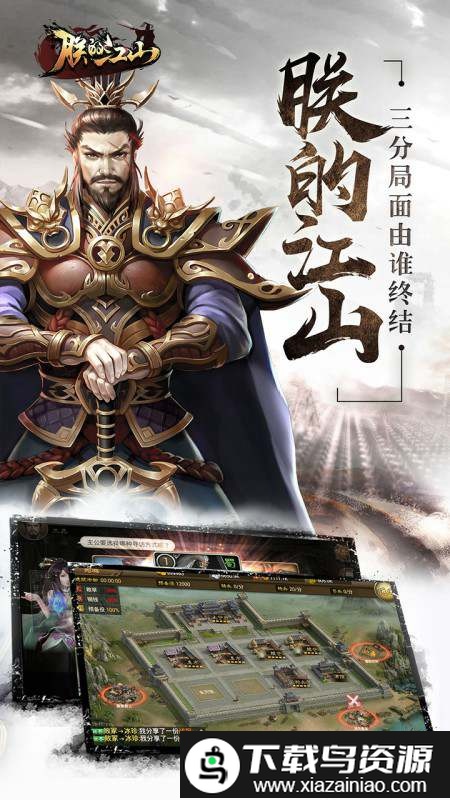 草花客户端朕的江山截图1