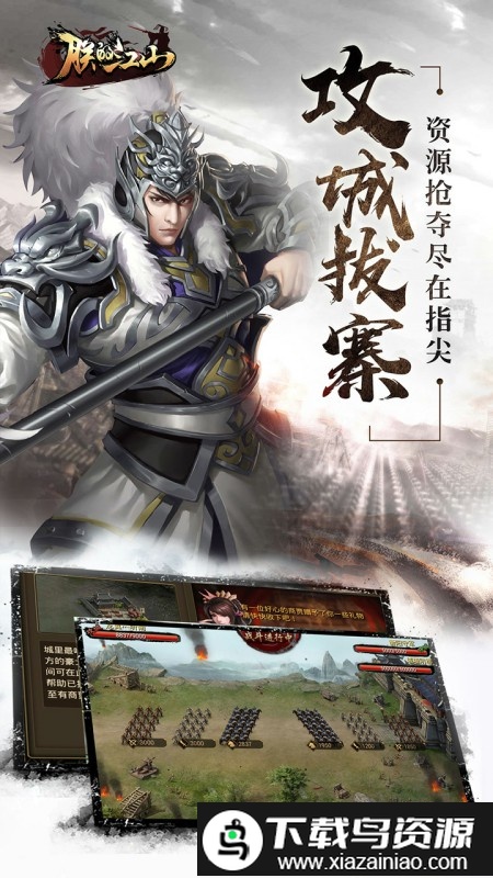 草花客户端朕的江山截图4