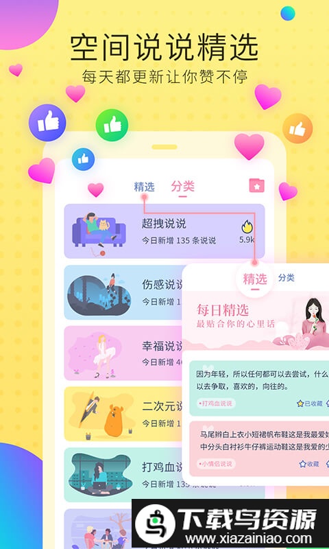 空间说说扩列软件截图1