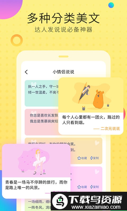 空间说说扩列软件截图2