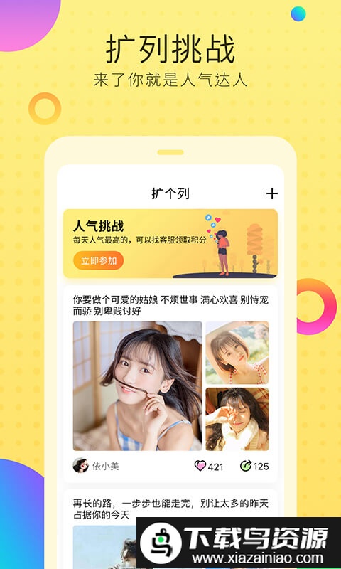 空间说说扩列软件截图3