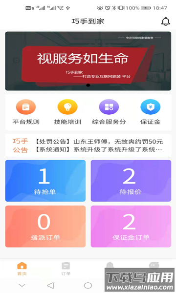 巧手到家app