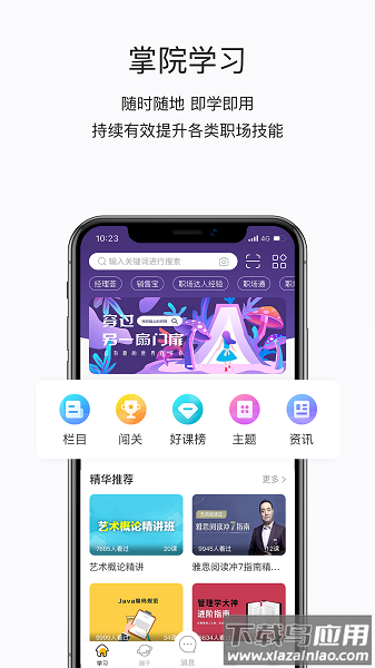 思酷掌上学院(现改名掌上学苑)