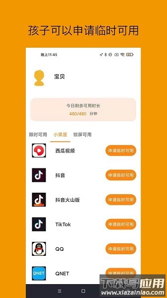 悟空守护孩子版app