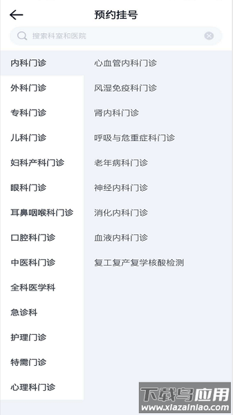 南方医科大学珠江医院手机版