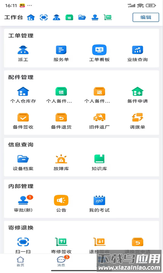 中广售后服务官方版