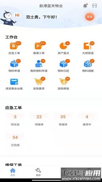 航港蓝天物业软件