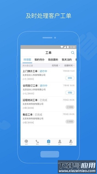 七陌云客服官方版