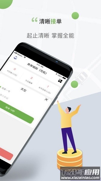 奔奔城际司机版