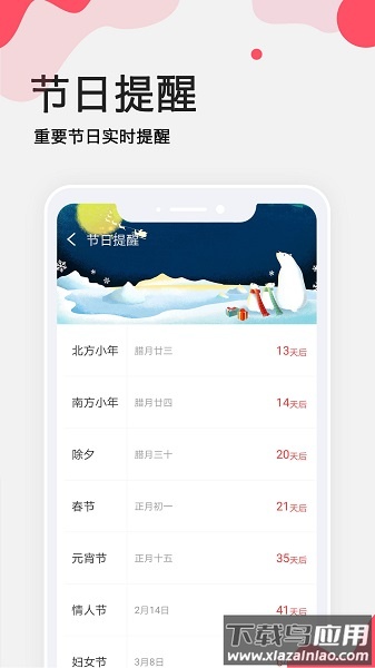 生日提醒管家软件