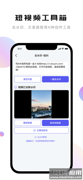 轻抖去水印官方版
