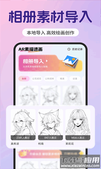 AR素描速手机版 ar素描速成最新版