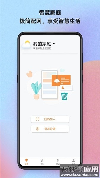 博联魔法家最新版