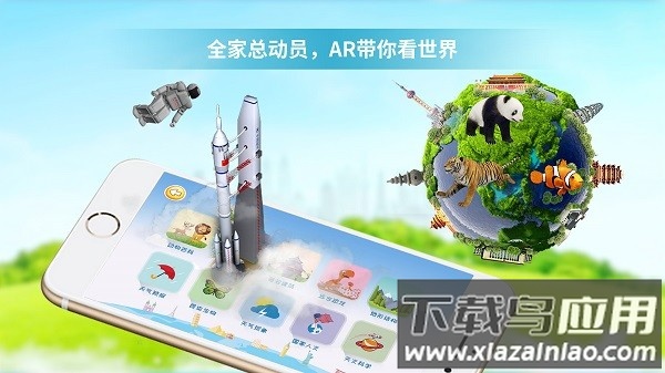 童鸽ar地球仪app 童鸽ar地球仪软件