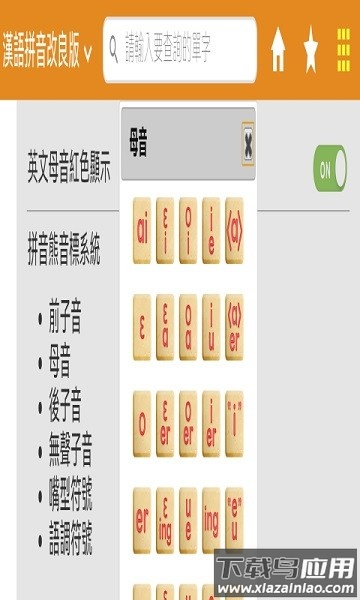 音标查询单词软件 音标查询单词软件
