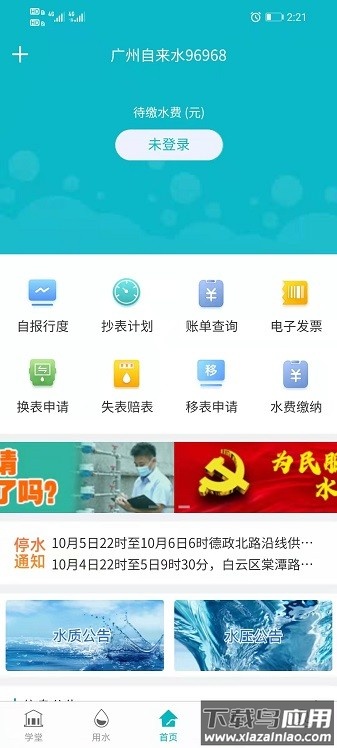 广州自来水软件